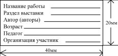 Бирка. Размер 40 мм х 20 мм.